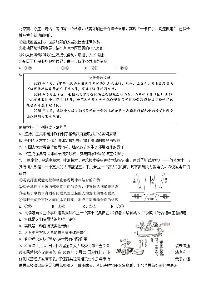 江苏省南京市六校联合体2026届高三上学期8月学情调研考试政治试题（Word版附答案）第2页