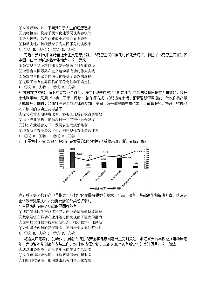 浙江省A9协作体2026届高三上学期暑假返校考试政治试题（Word版附答案）第2页