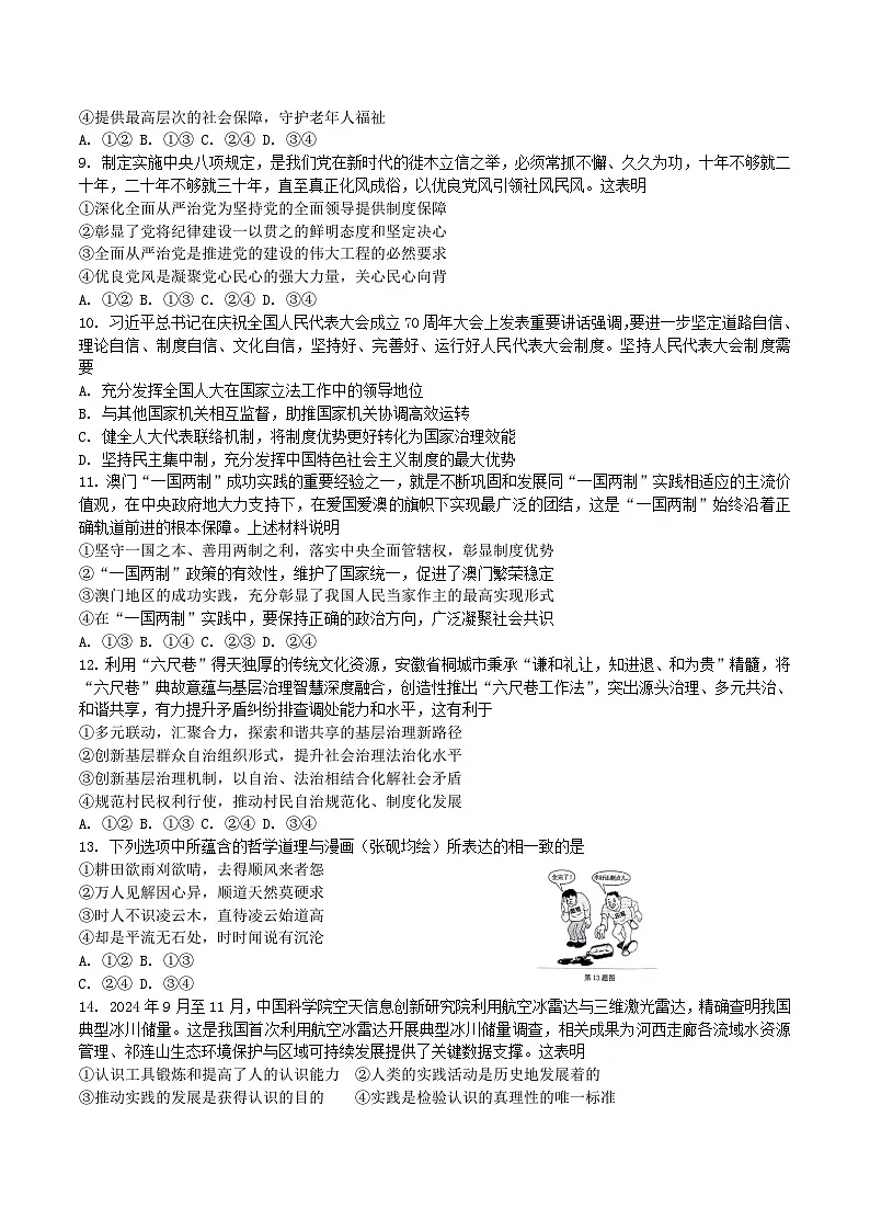 浙江省A9协作体2026届高三上学期暑假返校考试政治试题（Word版附答案）第3页