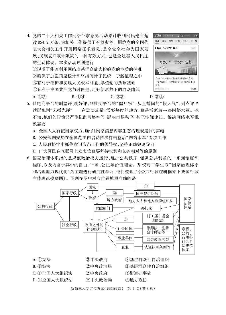 2022北京高三（上）入学定位考政治试卷第2页