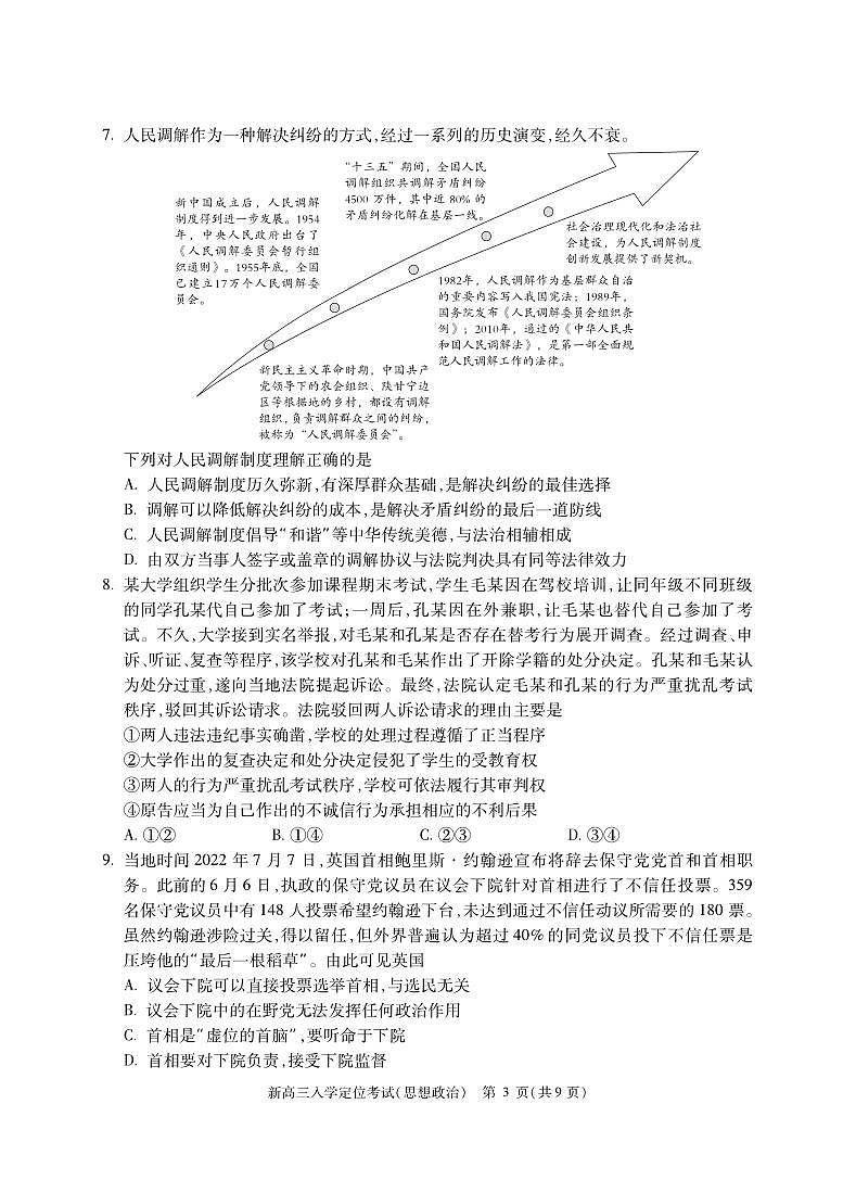 2022北京高三（上）入学定位考政治试卷第3页