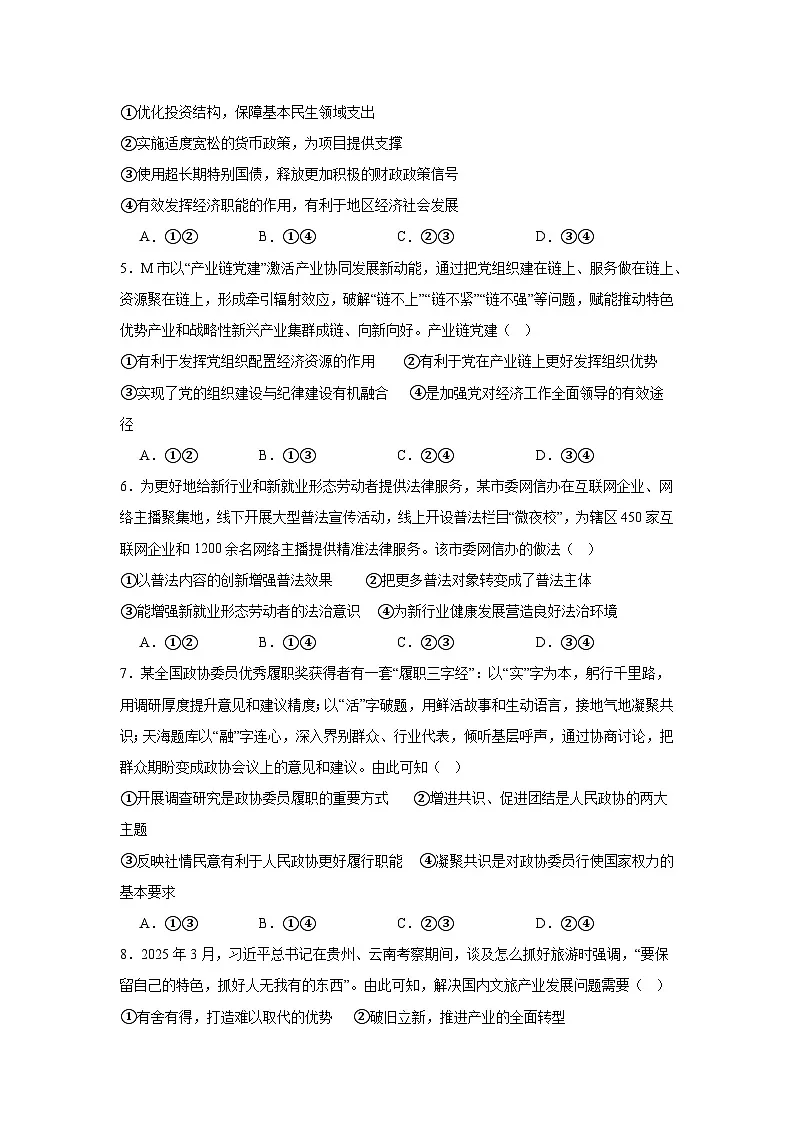 2025年四川高考政治试题真题（无答案）第2页