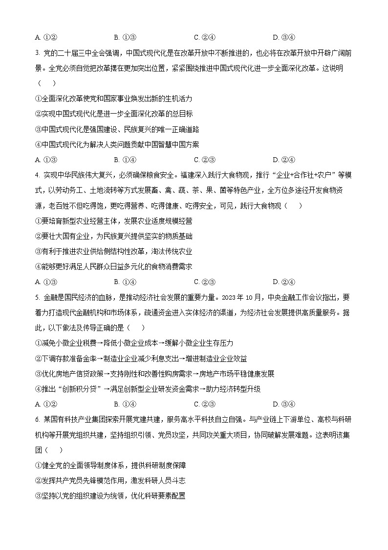精品解析：广东省广州市六校2024-2025学年高三上学期10月联考政治试题（原卷版）第2页