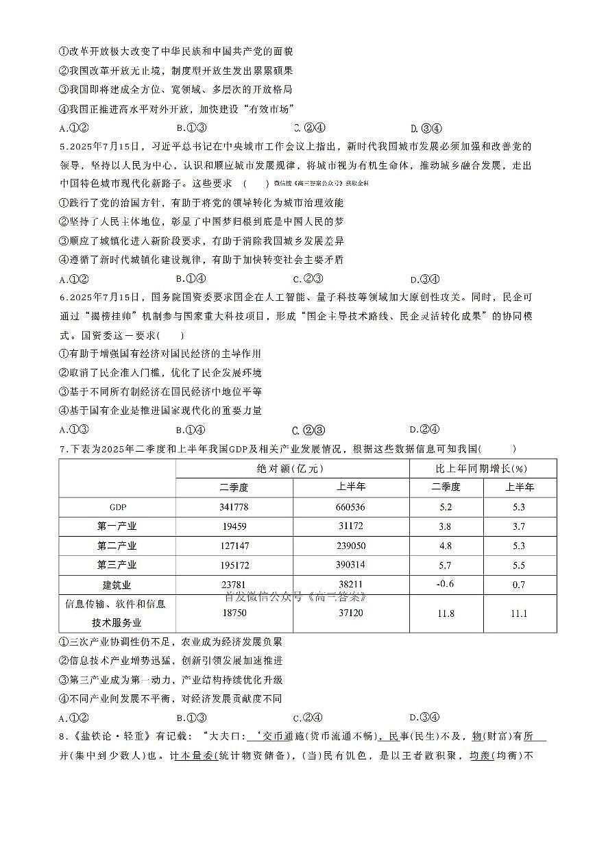 浙江七彩阳光新高考研究联盟2025学年高三上学期开学返校联考政治试题及答案第2页
