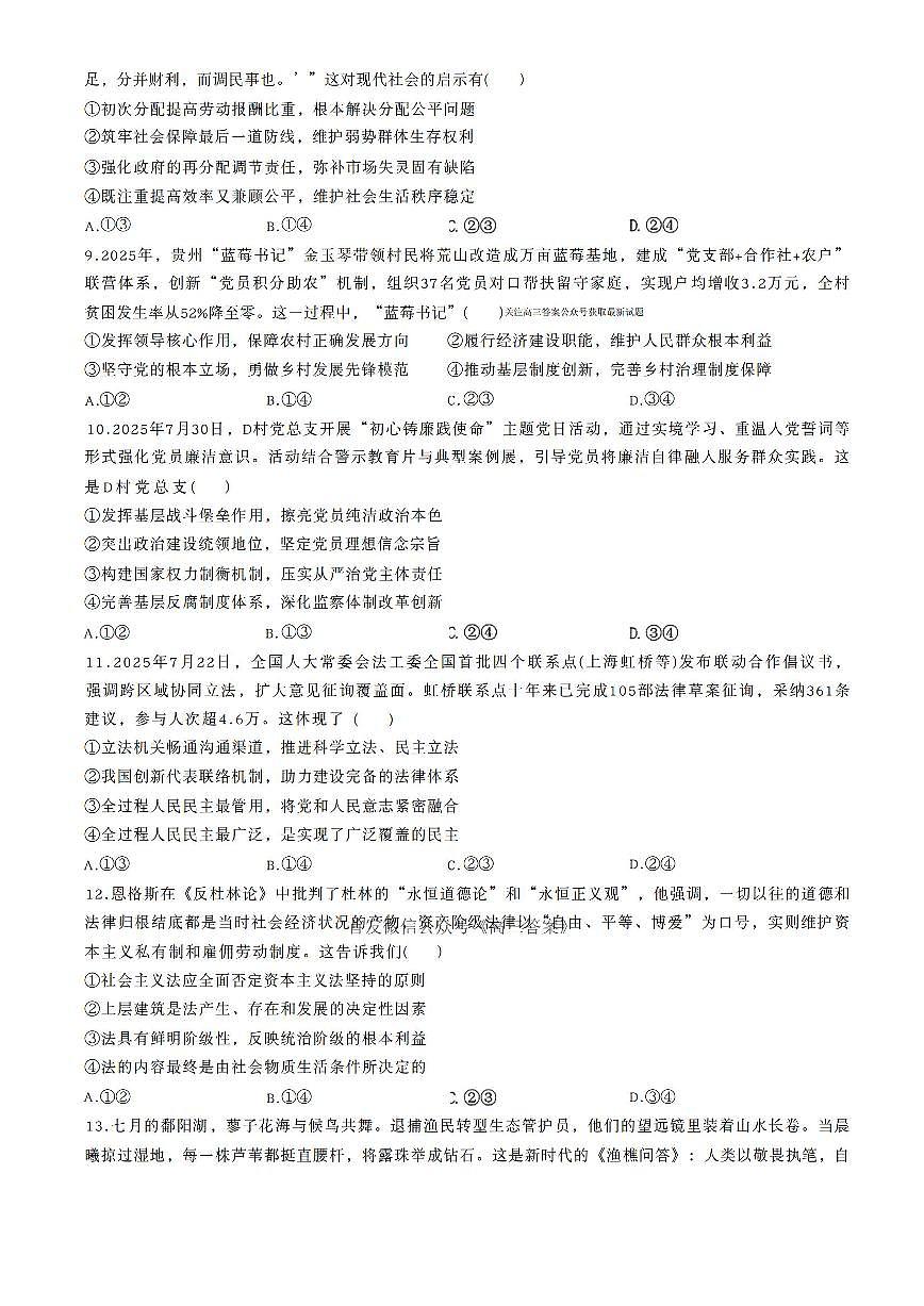 浙江七彩阳光新高考研究联盟2025学年高三上学期开学返校联考政治试题及答案第3页