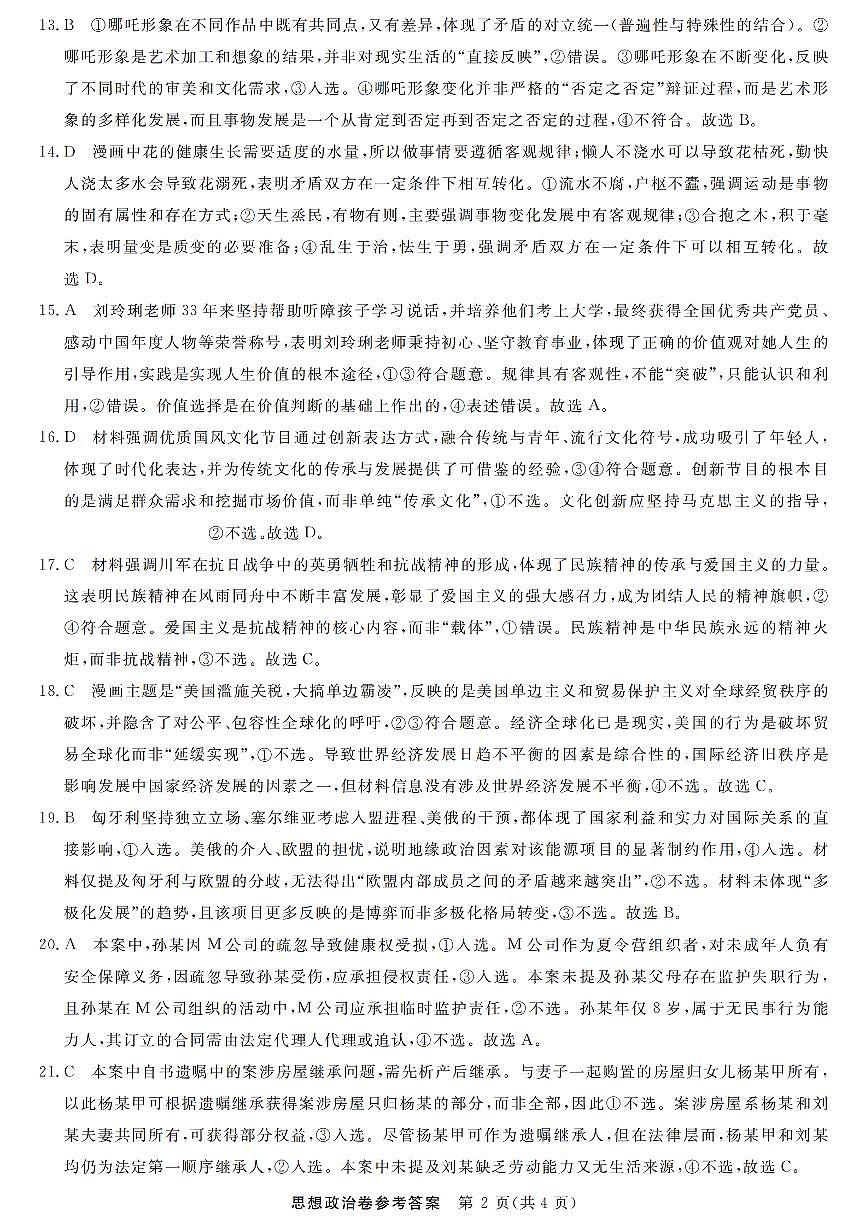 浙江强基联盟2025年8月高三联考政治答案第2页