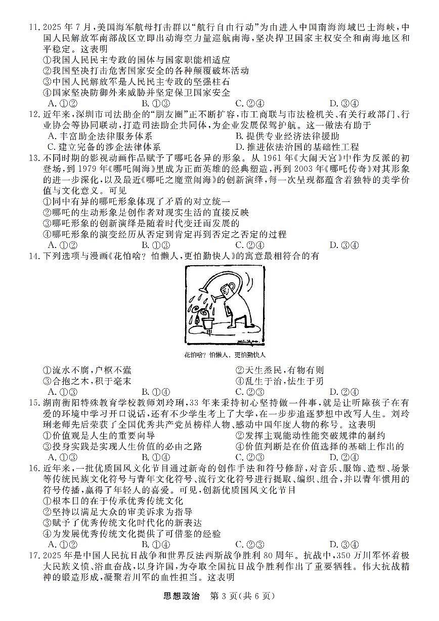 浙江强基联盟2025年8月高三联考政治第3页