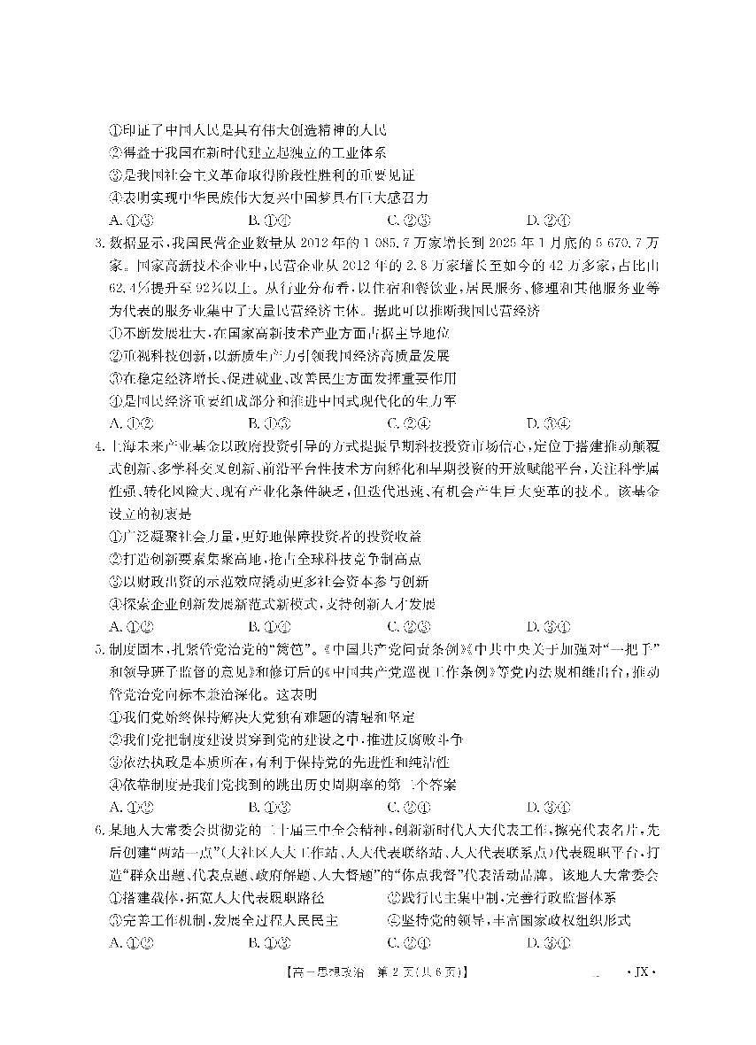 政治-江西省金太阳2026届高三8月开学联考试卷（26-1001C）第2页