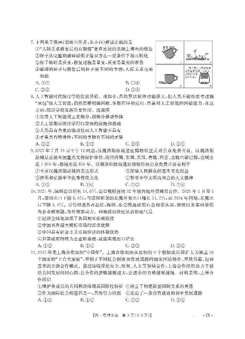 政治-江西省金太阳2026届高三8月开学联考试卷（26-1001C）第3页