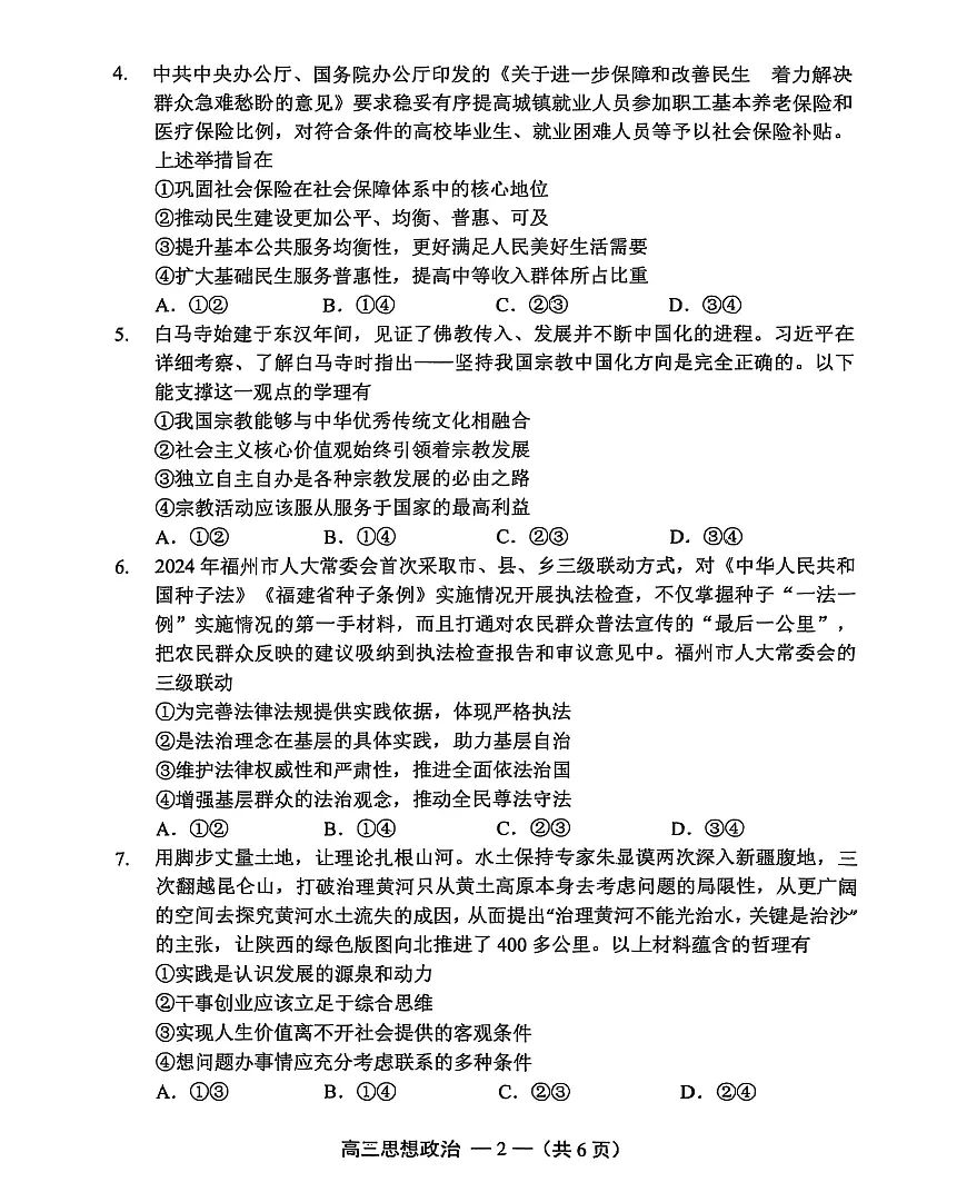 【政治试卷】2025-2026学年福州市高三年级第一次质量检测第2页