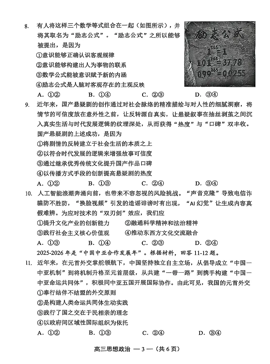 【政治试卷】2025-2026学年福州市高三年级第一次质量检测第3页