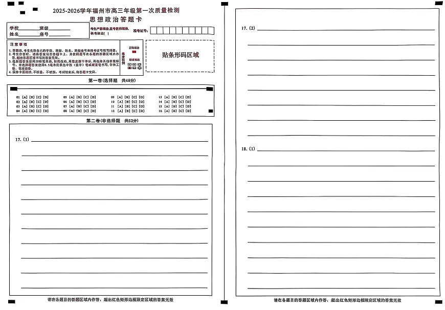 【政治答题卡】2025-2026学年福州市高三年级第一次质量检测第1页