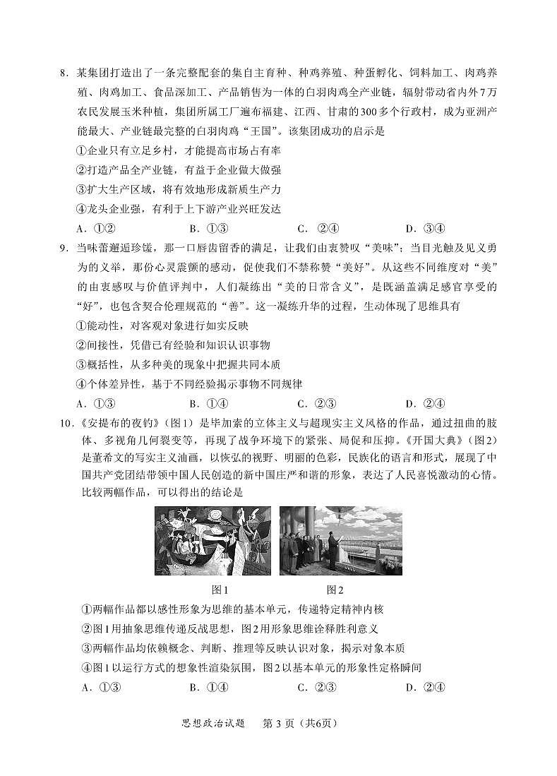 全国名校联盟2026届高三开学摸底考试 政治第3页