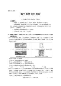 云南省部分学校2026届高三上学期8月开学联考试题政治试卷（PDF版附解析）