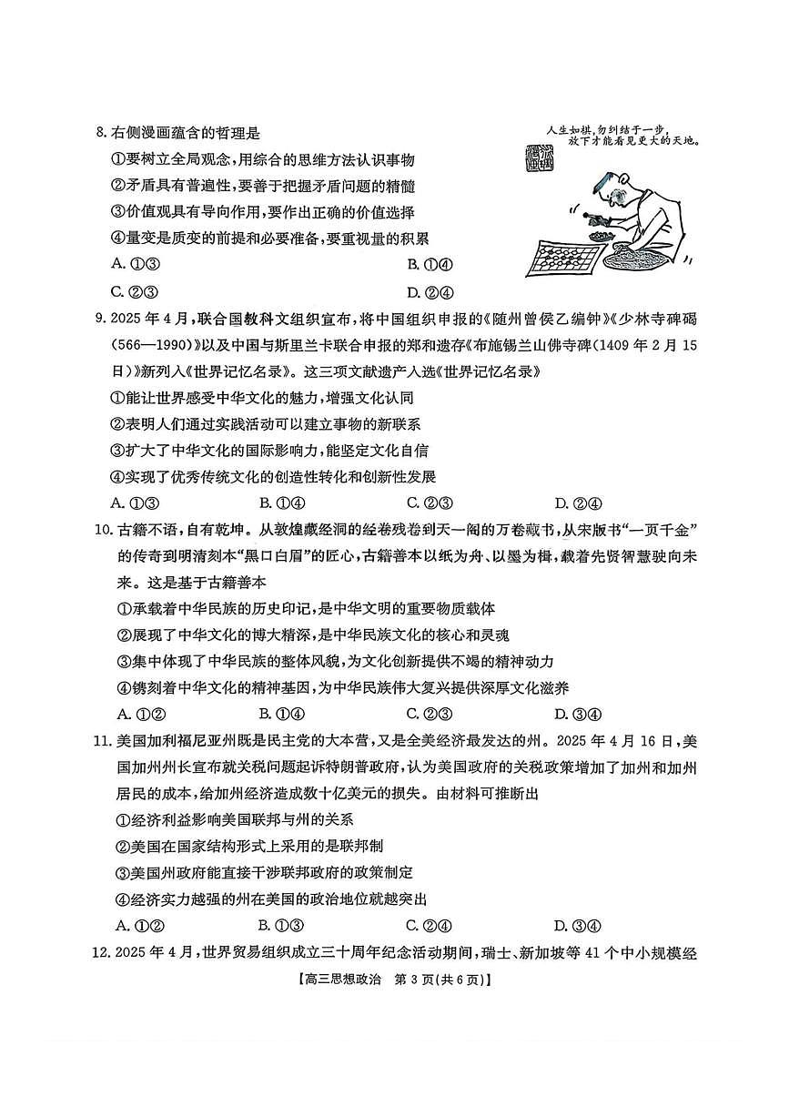 金太阳·安徽省皖西南高中振兴发展联盟高三上开学起点考试 政治试卷（含答案详解）第3页