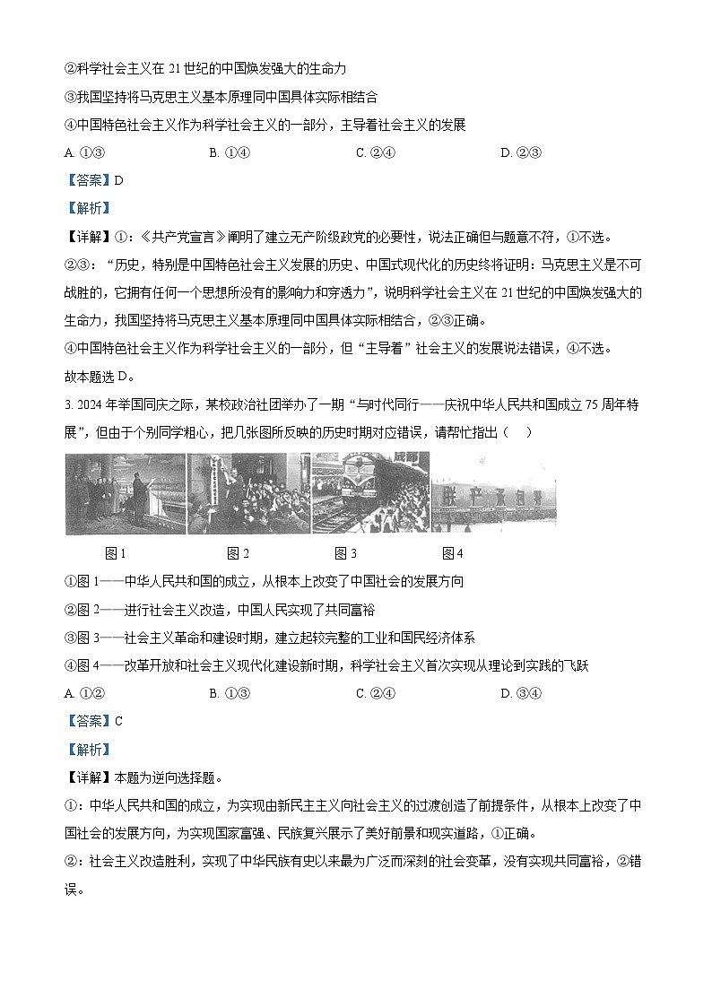 陕西省商洛市2024-2025学年高一上学期1月期末考试政治试卷+解析第2页