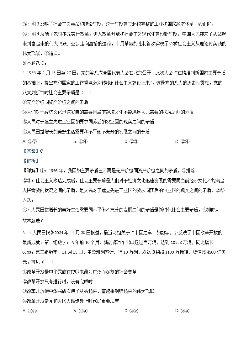 陕西省商洛市2024-2025学年高一上学期1月期末考试政治试卷+解析第3页