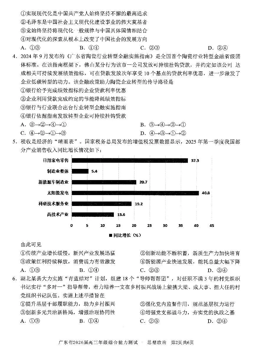 广东省2026届高三年级综合能力测试一 政治第2页