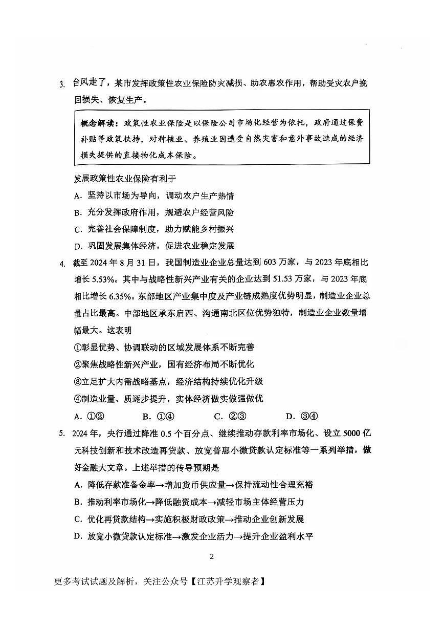 江苏省常州市2024-2025学年高三上学期期中考试政治试卷+答案第2页
