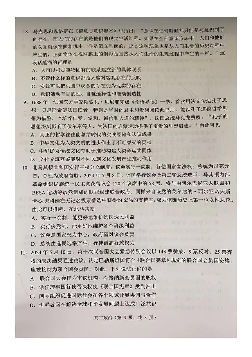 江苏省苏州市2023-2024学年高二下学期6月期末政治试卷+答案第3页