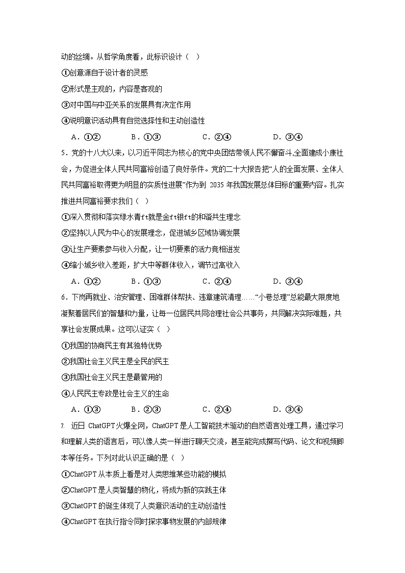 湖南省岳阳市汨罗市第一中学2025-2026学年高二上学期开学考试思想政治试卷第2页