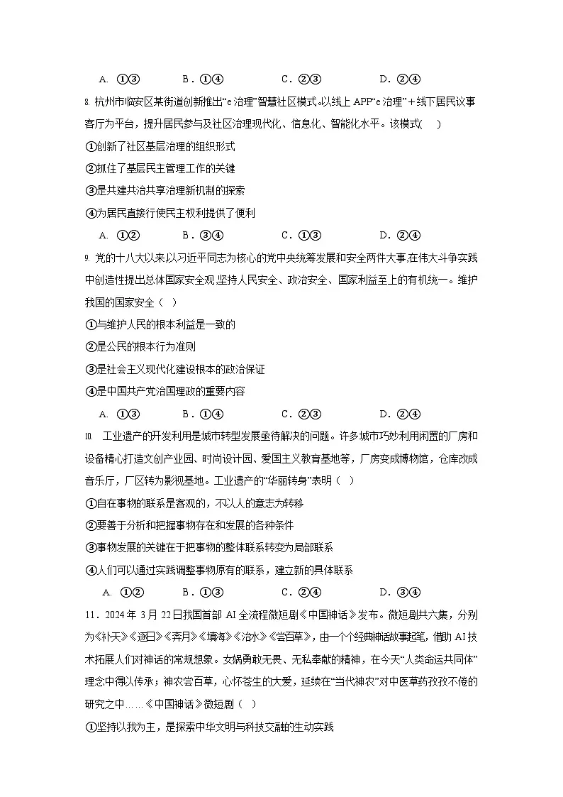 湖南省岳阳市汨罗市第一中学2025-2026学年高二上学期开学考试思想政治试卷第3页