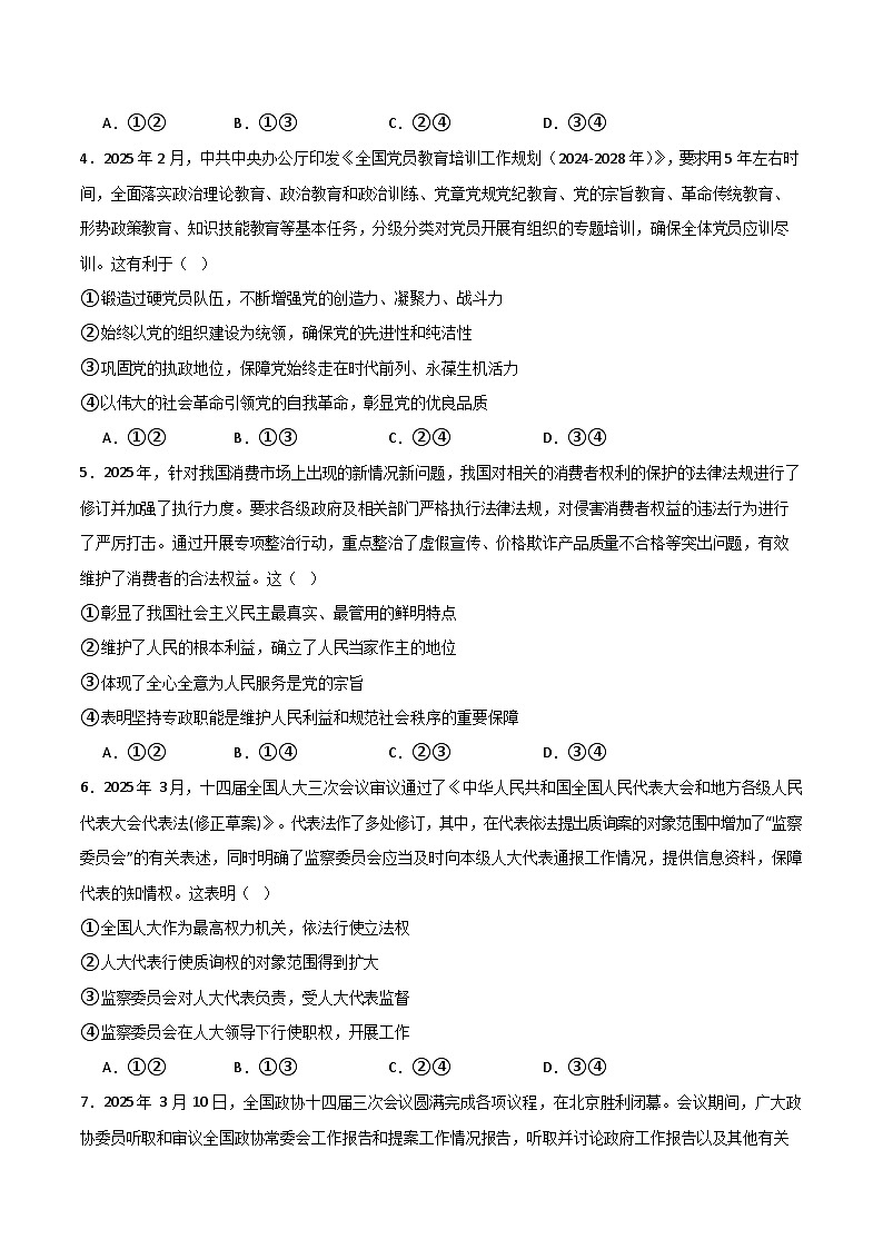 江西省鹰潭市2024-2025学年高一下学期期末考试 思想政治试卷第2页