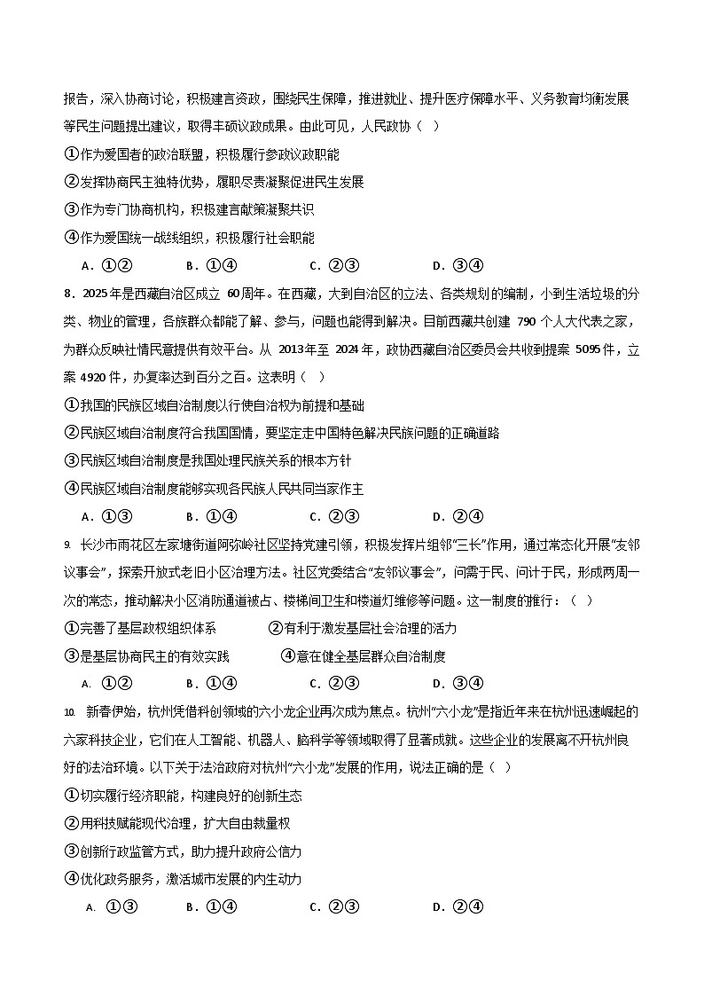 江西省鹰潭市2024-2025学年高一下学期期末考试 思想政治试卷第3页