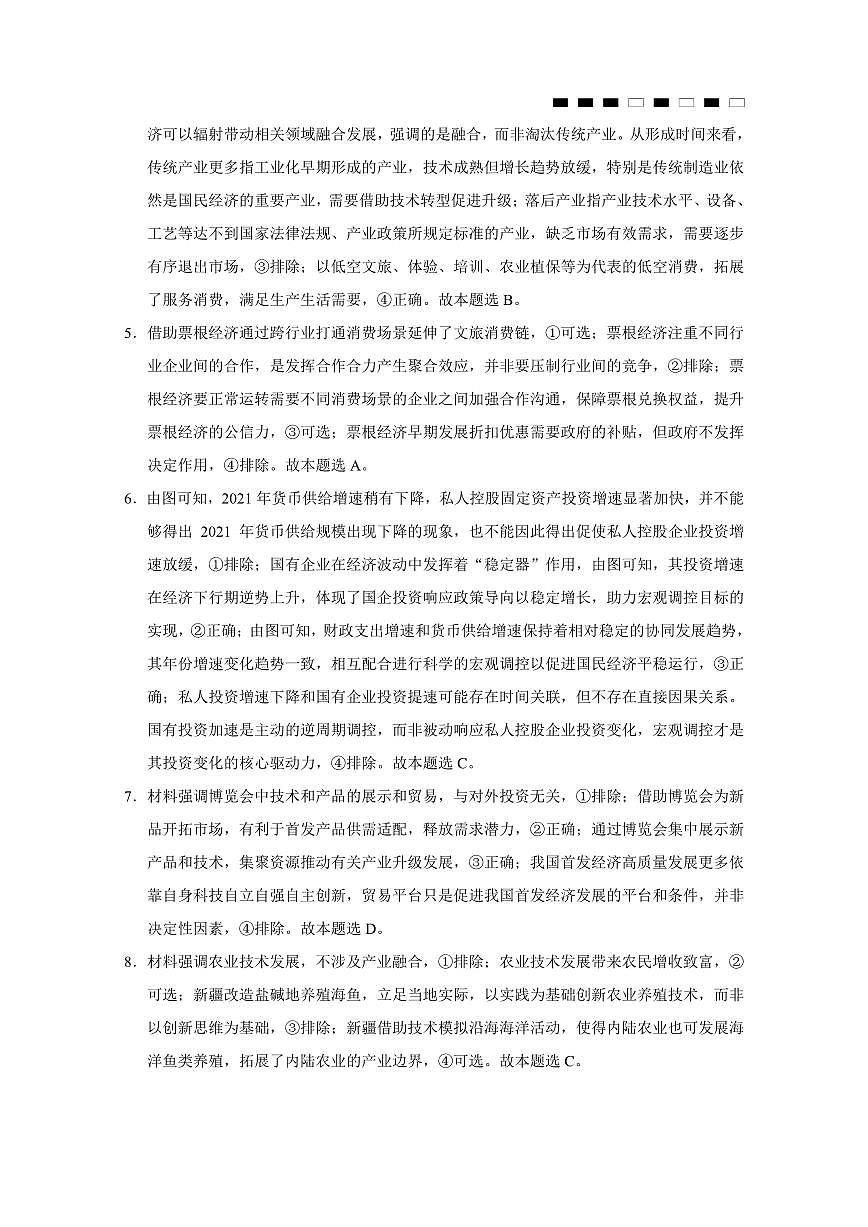 重庆市巴蜀中学2026届高三8月高考适应性月考（一）政治答案第2页