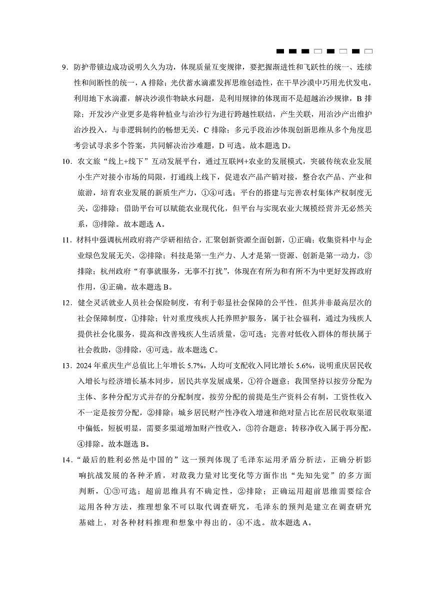 重庆市巴蜀中学2026届高三8月高考适应性月考（一）政治答案第3页