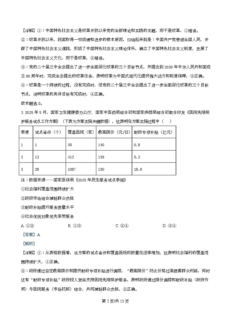 四川省阆中中学校2025-2026学年高三上学期8月开学考试政治试题  Word版含解析第2页