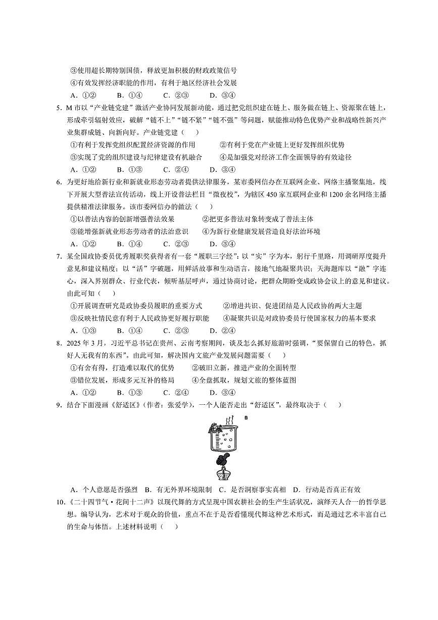 2025年四川省高三高考政治真题试题  无答案第2页