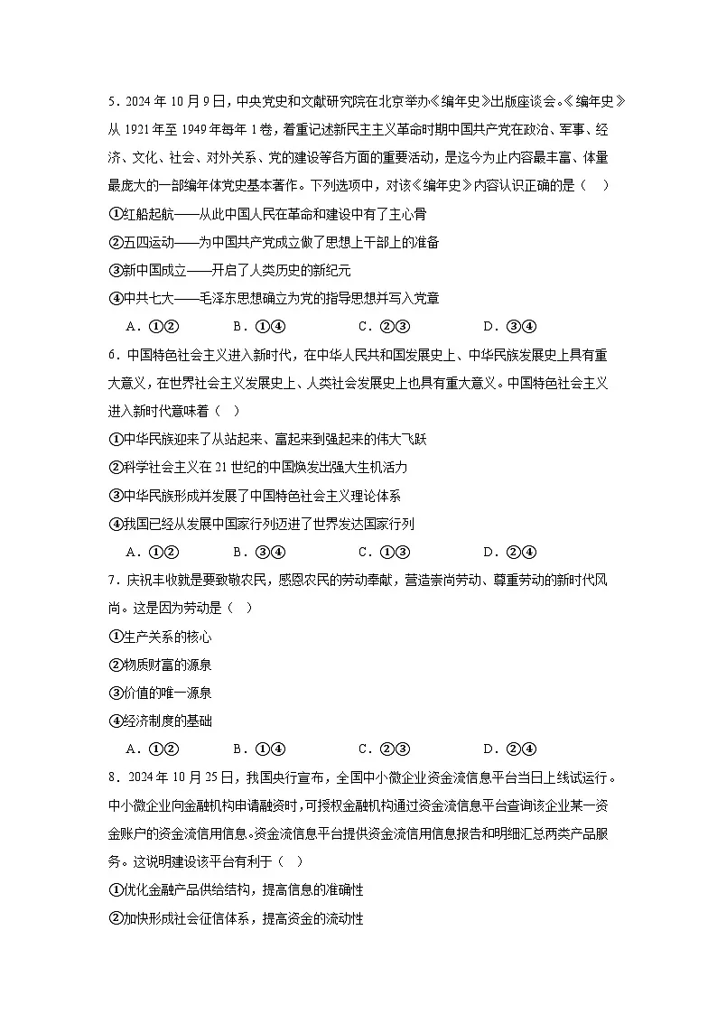 2026年1月福建省普通高中学业水平合格性考试模拟（一）政治试题（附答案解析）第2页