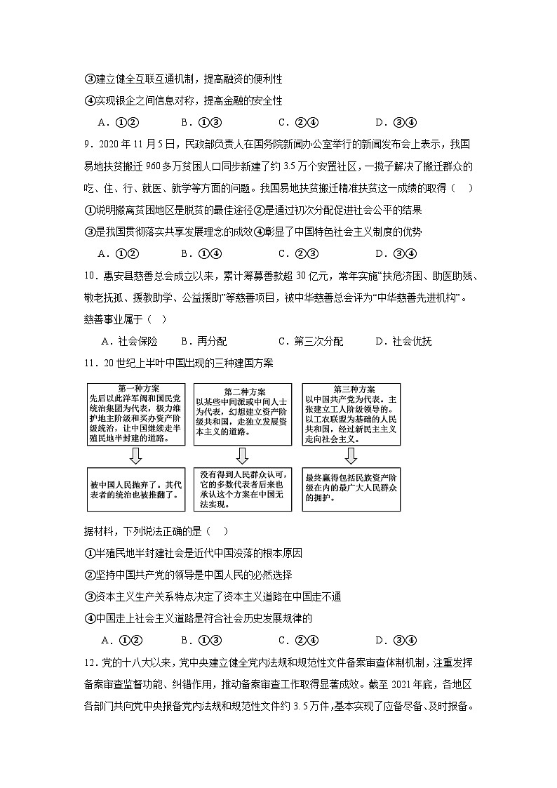 2026年1月福建省普通高中学业水平合格性考试模拟（一）政治试题（附答案解析）第3页