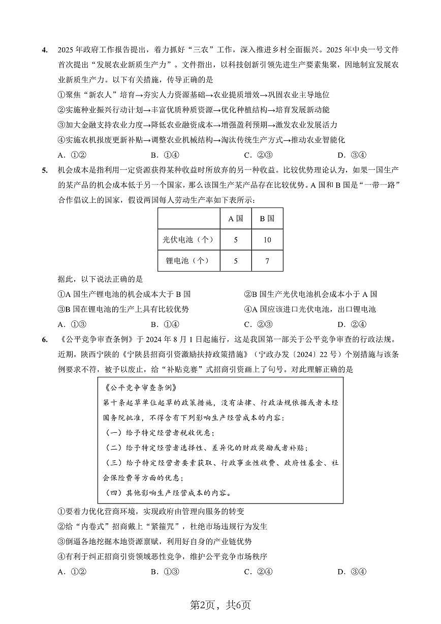 26八中上开学政治试卷第2页