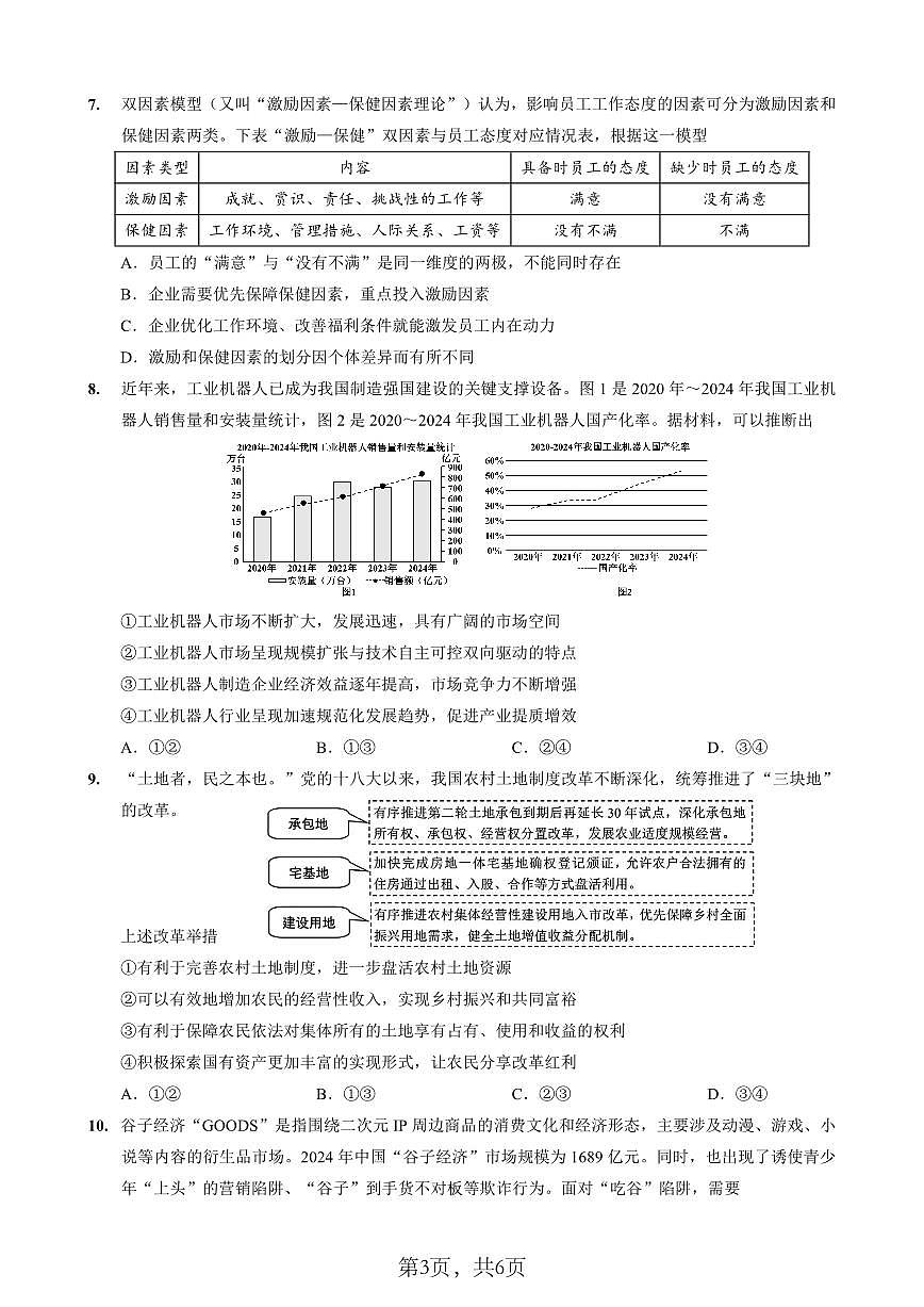 26八中上开学政治试卷第3页