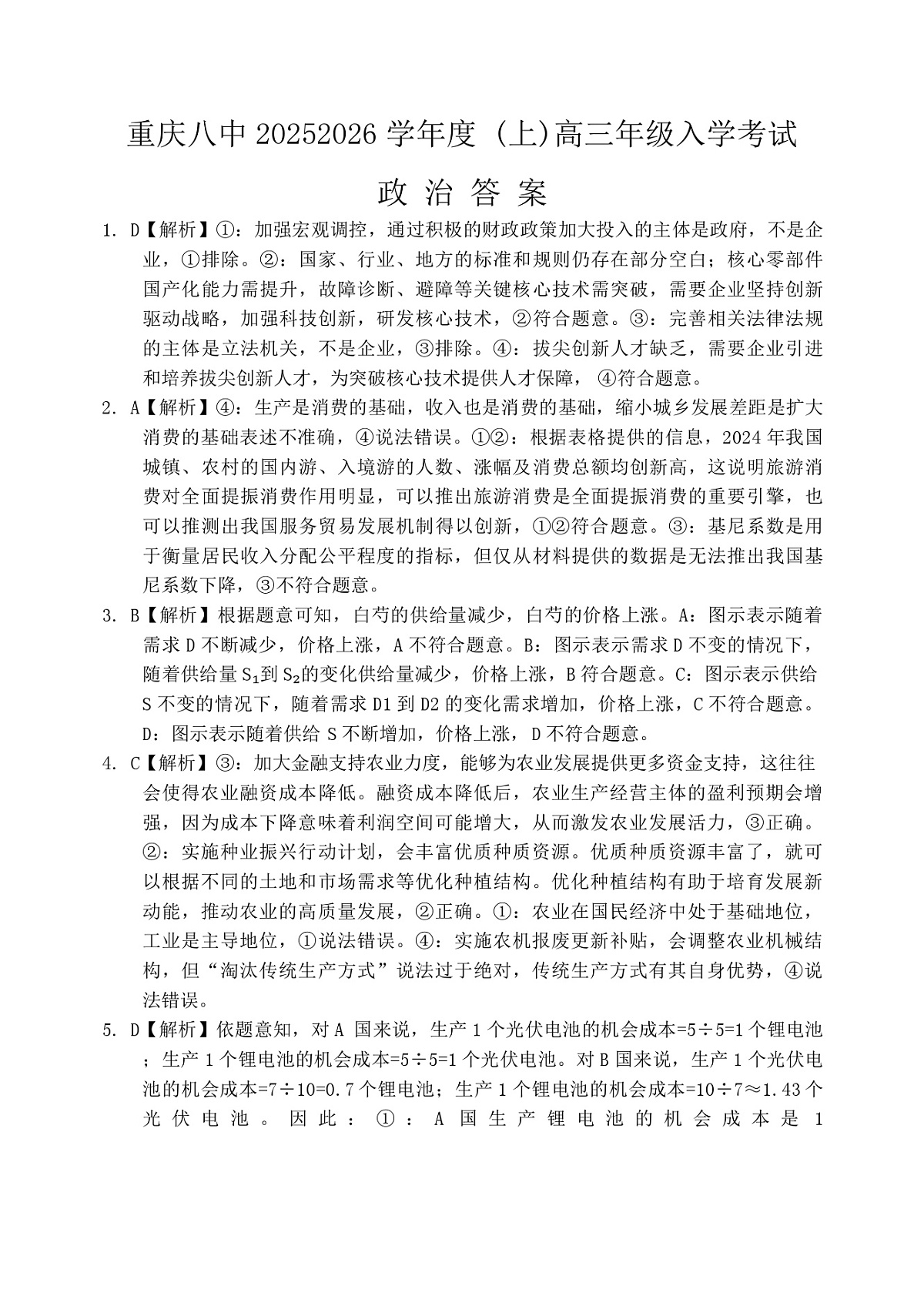 政治答案第1页