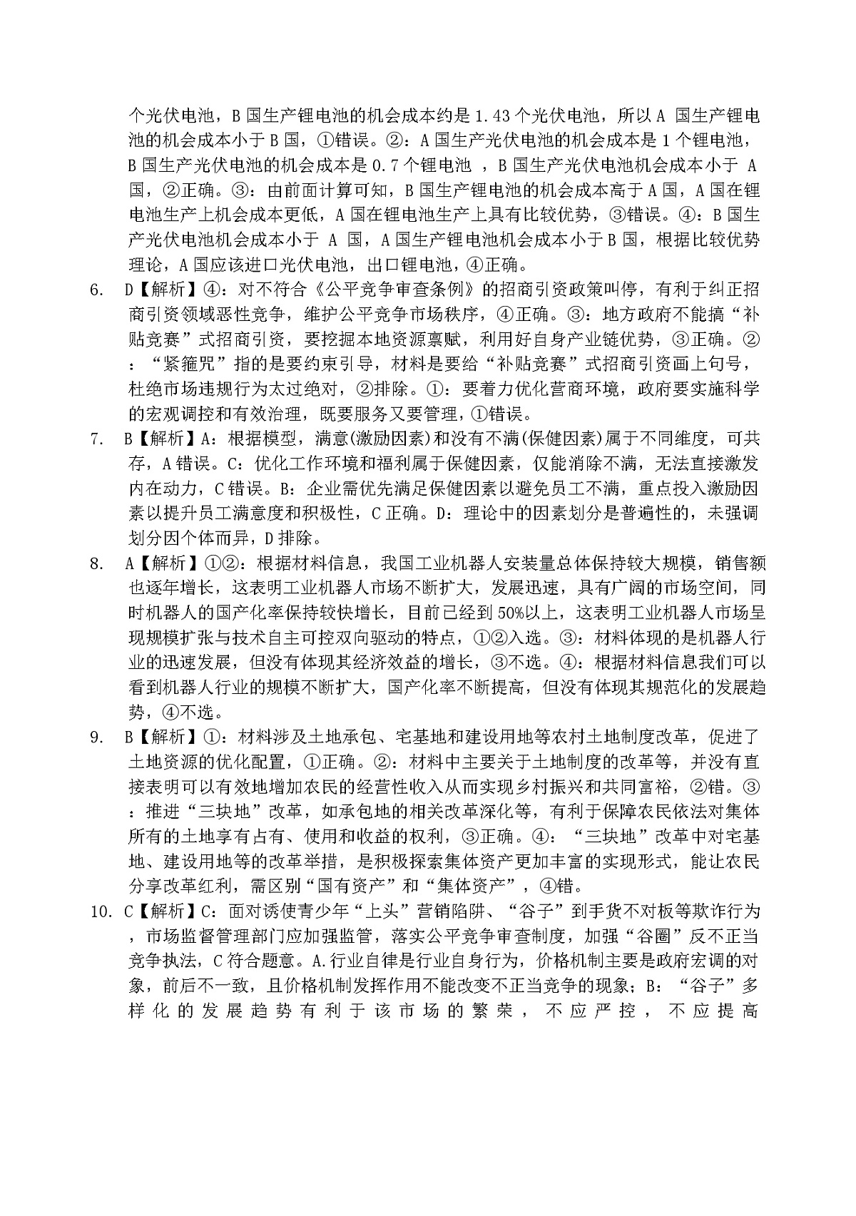 政治答案第2页