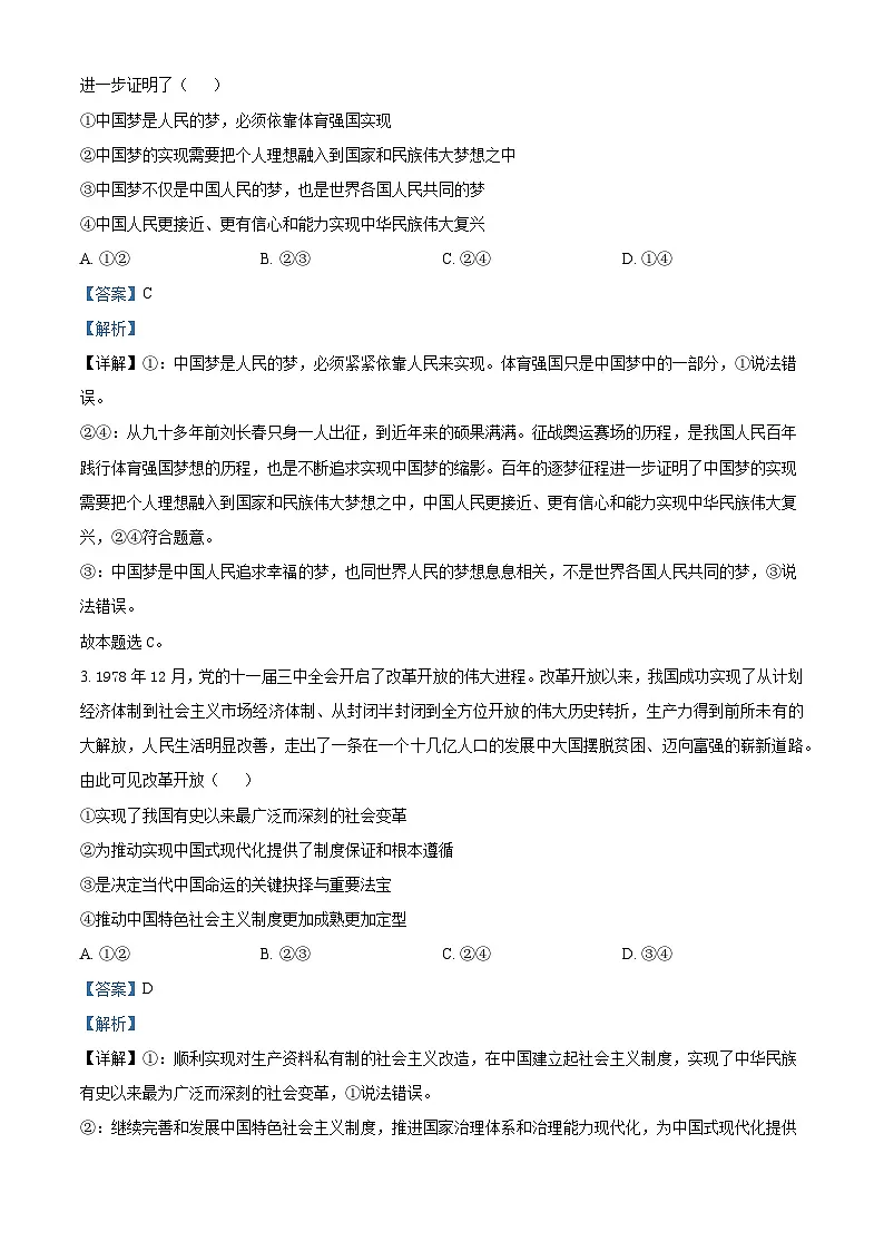 湖南省益阳市2024-2025学年高三上学期9月教学质量检测政治试题 Word版含解析第2页