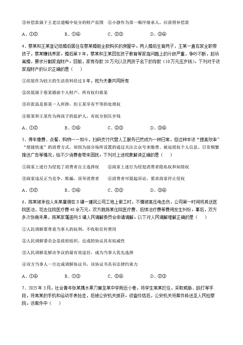 太原市第五中学校2024-2025学年高二下学期5月月考政治试卷（含解析）第2页
