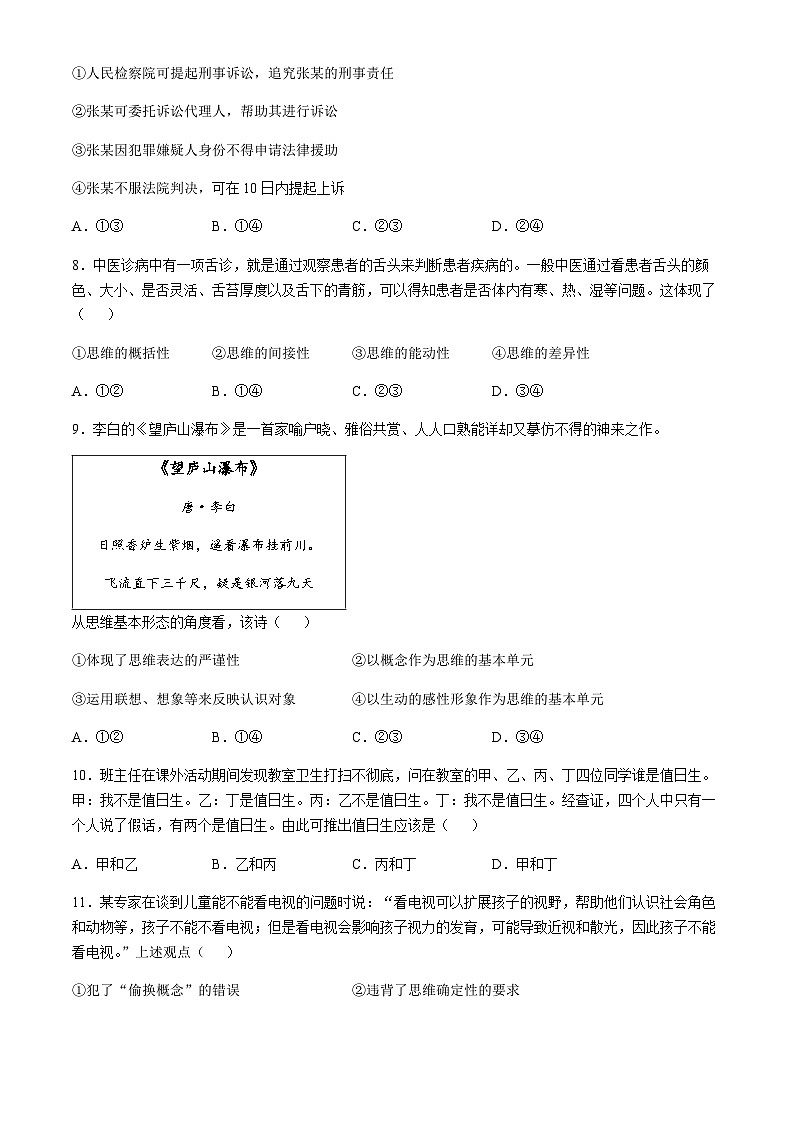 太原市第五中学校2024-2025学年高二下学期5月月考政治试卷（含解析）第3页