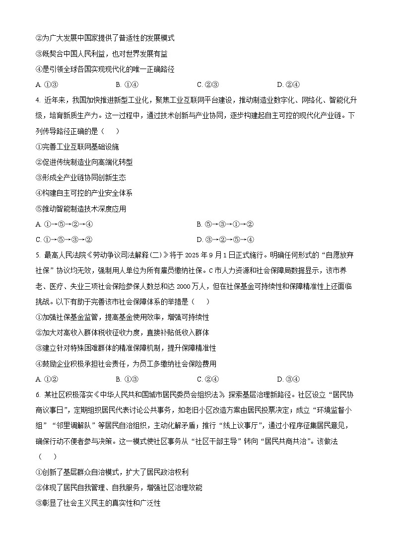 湖南省多校联考2025-2026学年高三上学期入学考试政治试题  Word版无答案第2页