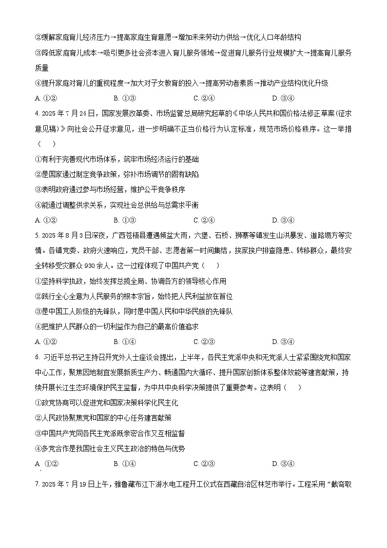 2026届湖南省炎德英才·名校联考联合体高三第一次联考政治试题  Word版无答案第2页