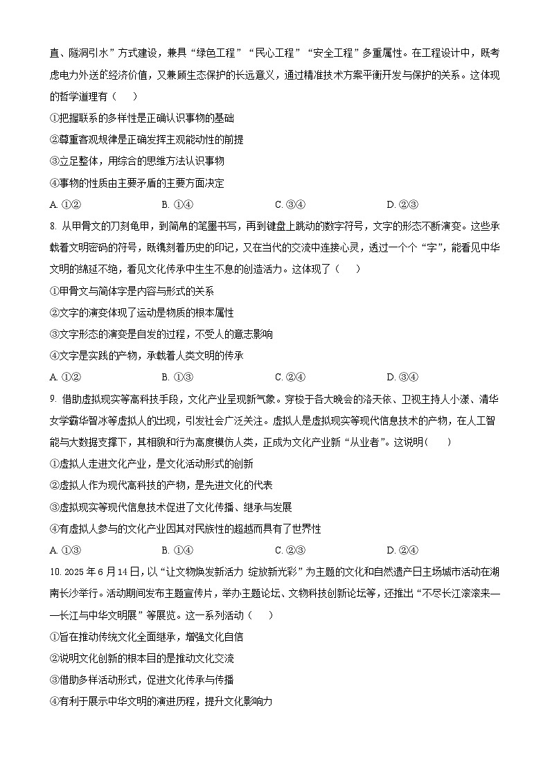 2026届湖南省炎德英才·名校联考联合体高三第一次联考政治试题  Word版无答案第3页
