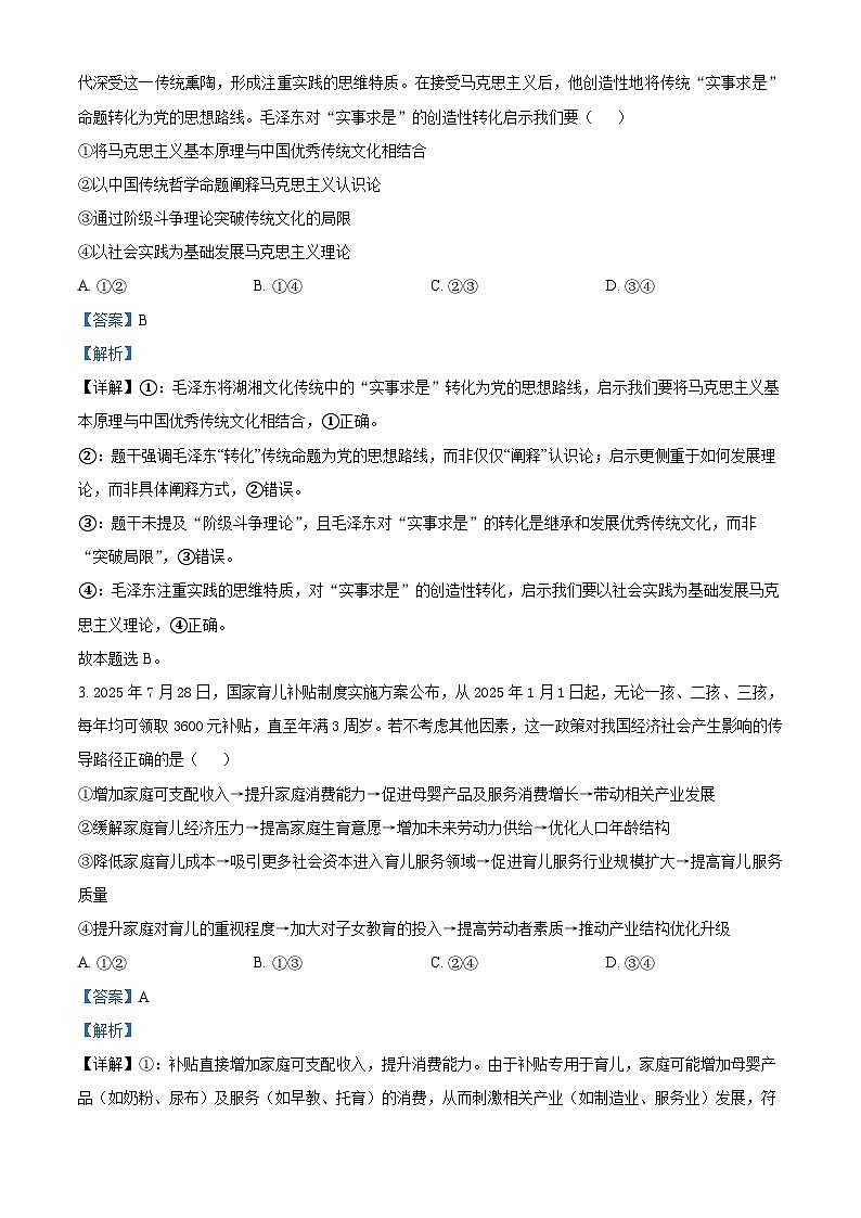2026届湖南省炎德英才·名校联考联合体高三第一次联考政治试题  Word版含解析第2页