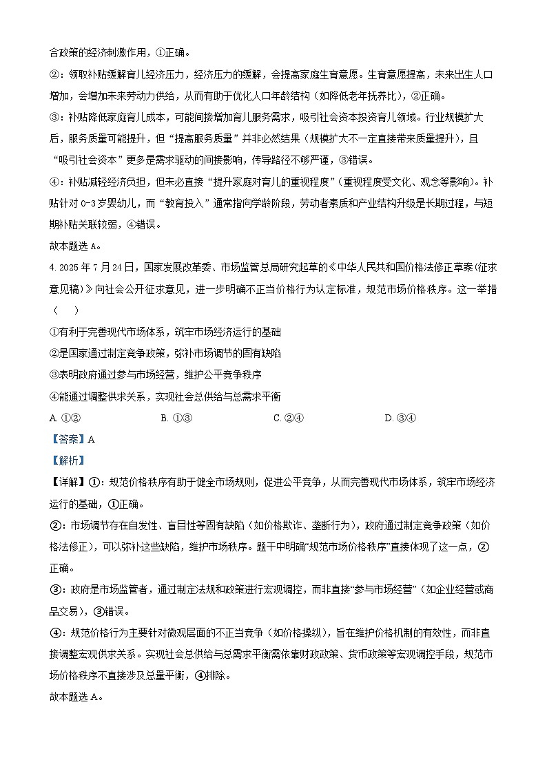 2026届湖南省炎德英才·名校联考联合体高三第一次联考政治试题  Word版含解析第3页