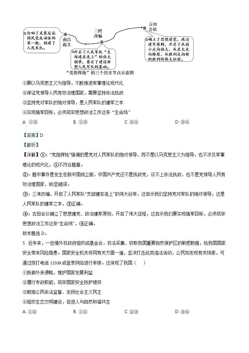 湖南省岳阳市岳阳县第一中学2025-2026学年高二上学期8月开学考试政治试题  Word版含解析第3页
