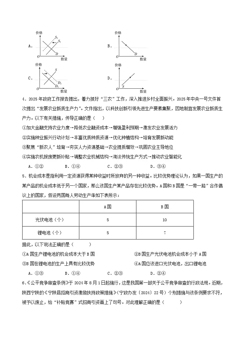 重庆市第八中学2025-2026学年高三上学期入学考试政治试题（Word版附答案）第2页