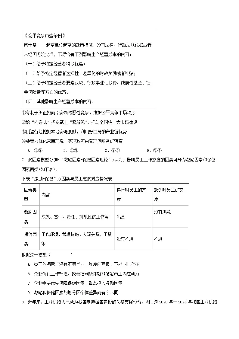 重庆市第八中学2025-2026学年高三上学期入学考试政治试题（Word版附答案）第3页