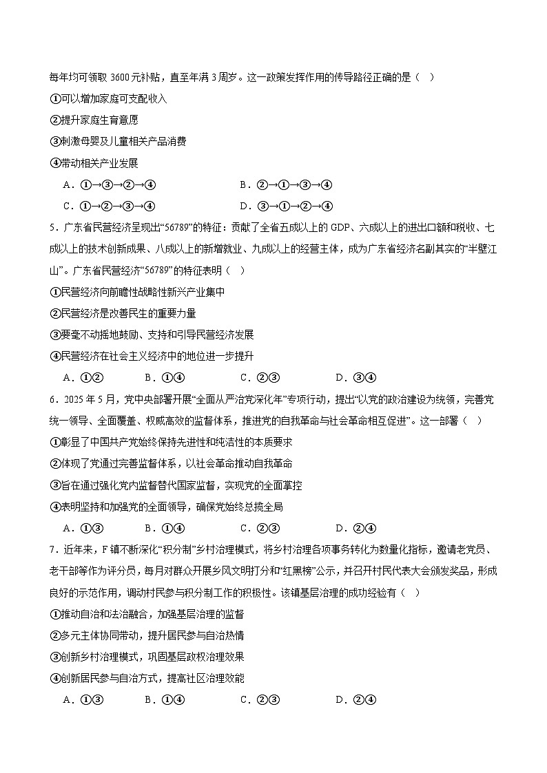 广东省2026届高三上学期8月摸底检测政治试题（Word版附答案）第2页